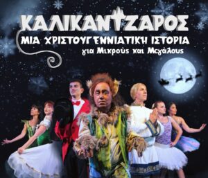 kalikantzaros_aristotelion