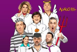 arkas_ektos_elegxou