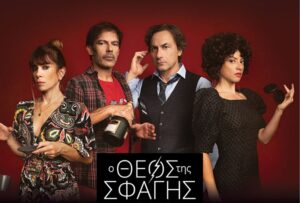 theos_tis_sfagis