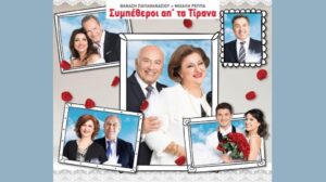 simpetheroi-apo-ta-tirana