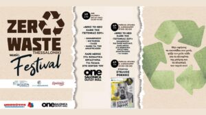 Το Ζero Waste music festival είναι εδώ – 3 & 6 Σεπτεμβρίου η πιο «πράσινη» γιορτή της πόλης!