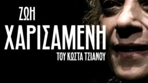 zoi-xarismeni