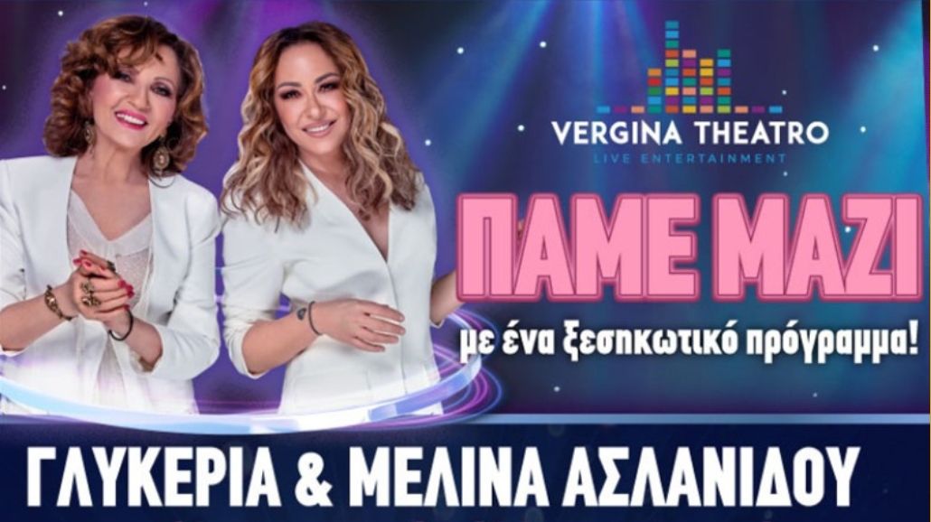 Γλυκερία & Μελίνα Ασλανίδου – Vergina Theatro