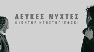 lefkes-nixtes