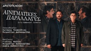 ainigmaties-parallages