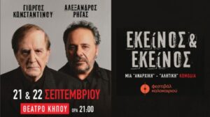 ekeinos-ekeinos