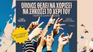 opoios-thelei-na-xorisei