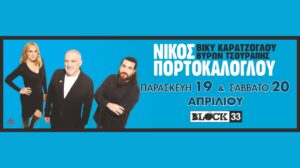 portokaloglou_block33