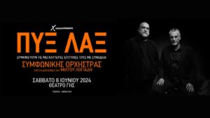 Πυξ-Λαξ με SCA Orchestra – Θέατρο Γης