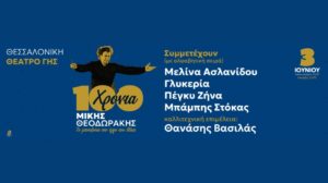 mikis-theodorakis