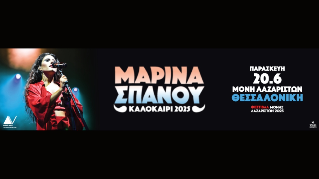 Μαρίνα Σπανού – Μονή Λαζαριστών