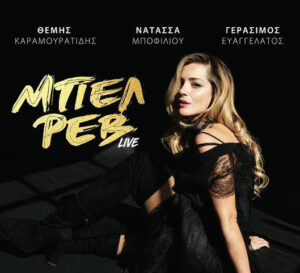 Αλεξάνδρας (Live)