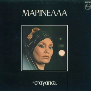 Ποτέ να μη χαθείς απ΄τη Ζωή μου