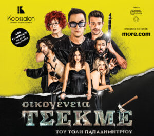 Οικογένεια Τσεκμέ