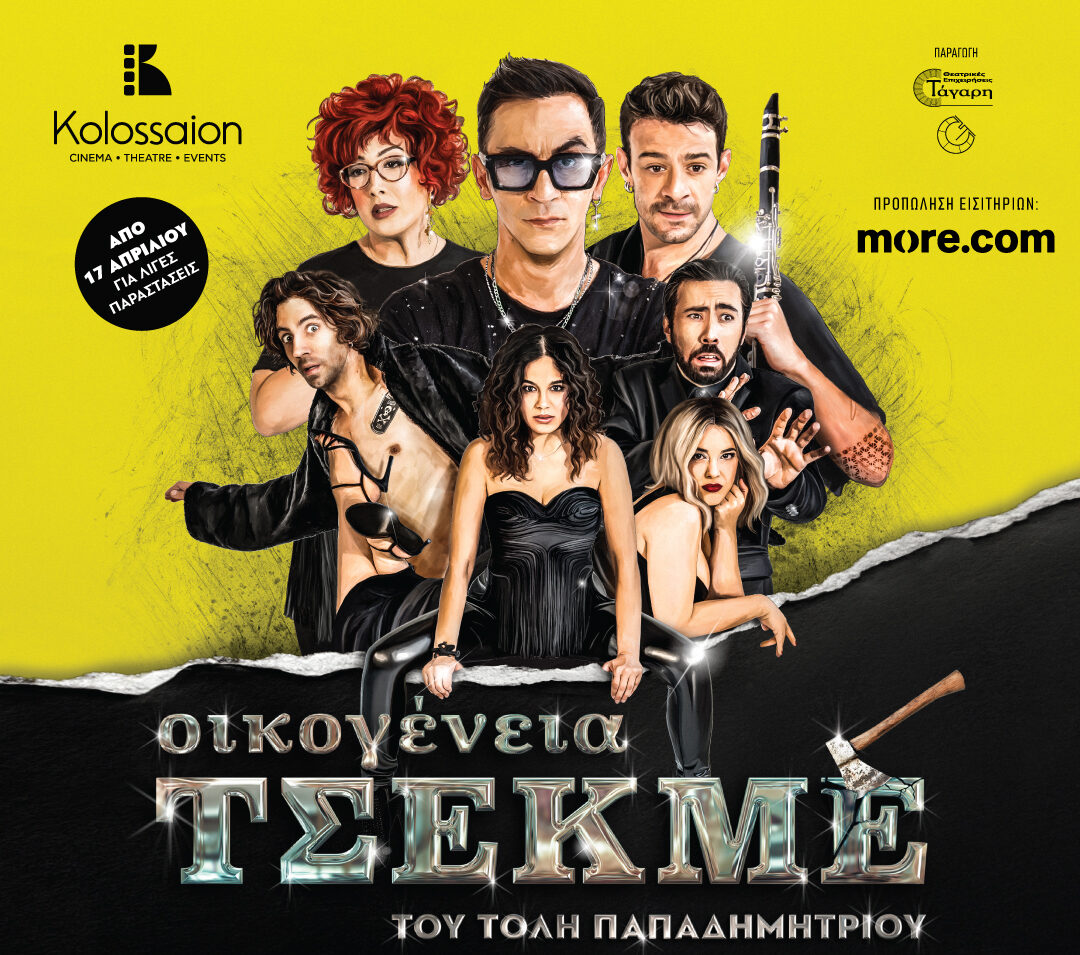 Οικογένεια Τσεκμέ