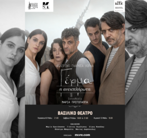 Γέρμα (Η ανεκπλήρωτη)