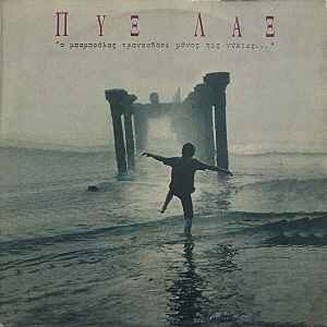 Να ‘ρθείς Όπως θα ‘ρθούν τα Χελιδόνια