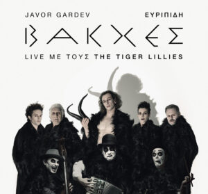 Βάκχες – Θέατρο Γης